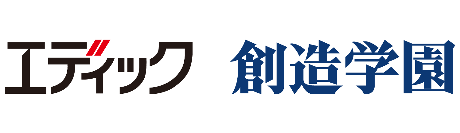 エディック・創造学園